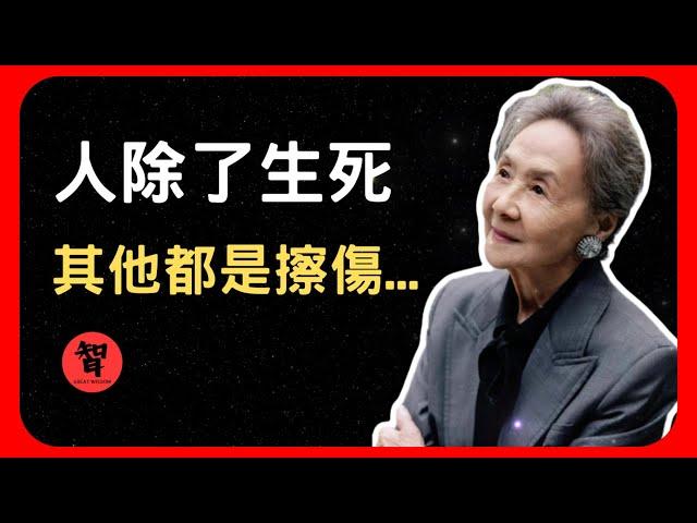 楊絳30句名言語錄 | 淡泊且風華 | 名人名言 | 大作家 