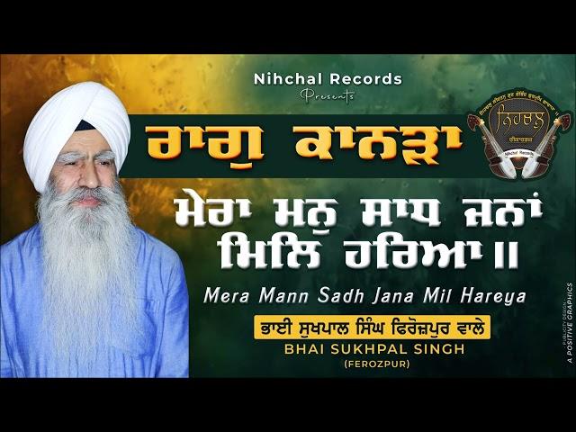 Raag Kanara - Mera Mann Sadh Jana Mil Hareya - Bhai Sukhpal Singh Ji - Fzr Wale - Gurbani - Kirtan