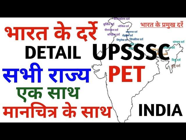 UPSSSC PET | 5 नंबर पक्के | भारत के प्रमुख दर्रे | UPSSSC PET मानचित्र के साथ