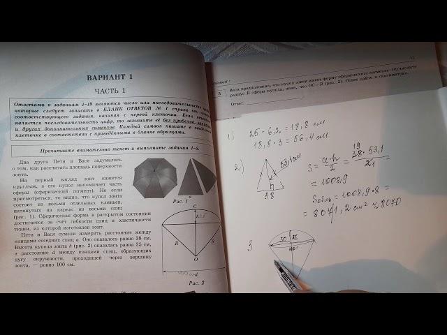 9кл.Огэ.Вася предположил, что купол зонта имеет форму сферического сегмента. Вычислите радиус R