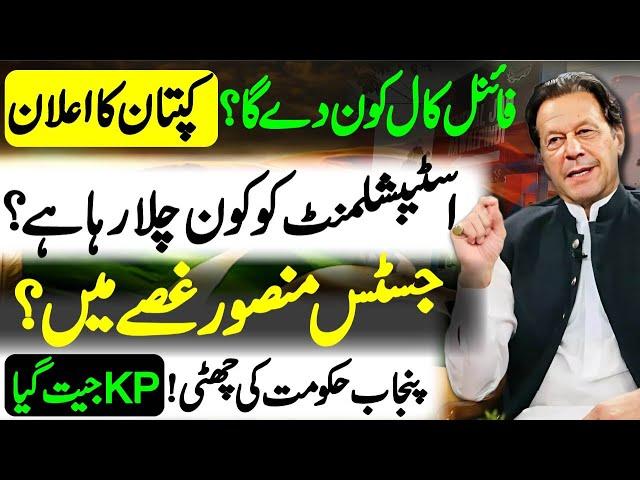 Captain's big announcement from Adiala Jail || Justice Mansoor Ali Shah angry