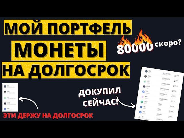 ПОСЛЕДНИЙ шанс, не упустите! Список монет на 2024