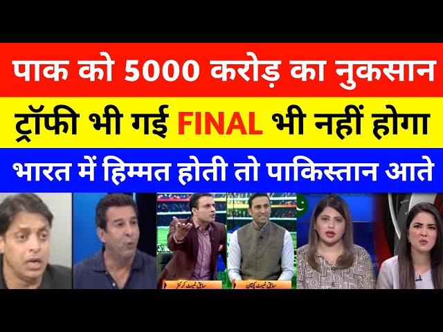 Pak Media Crying On Ind Vs Nz Final In Dubai | pak media on india latest today