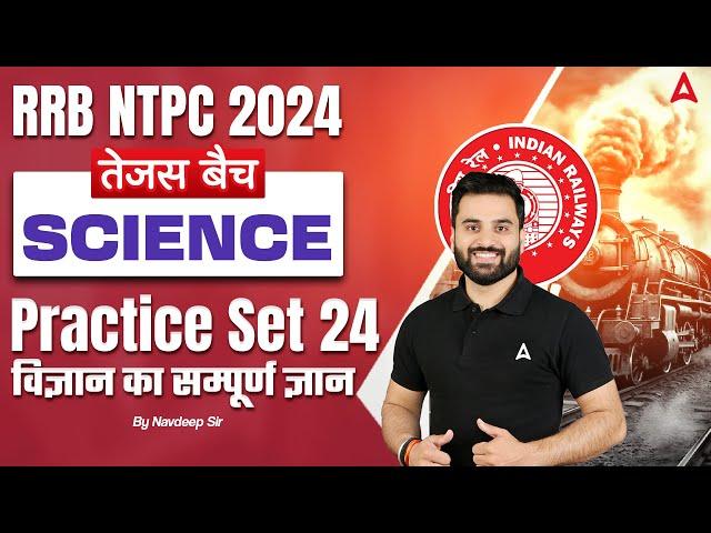 RRB NTPC 2024 | RRB NTPC 2024 Science Practice Set | RRB NTPC 2024 Preparation | By Navdeep Sir