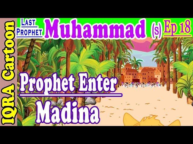 Prophet Enter Madina | Muhammad  Story Ep 18 || Prophet stories for kids :  iqra cartoon Islamic