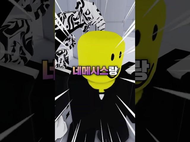 네메시스 활장인한테 스케빵 도전해봤어   #로블록스