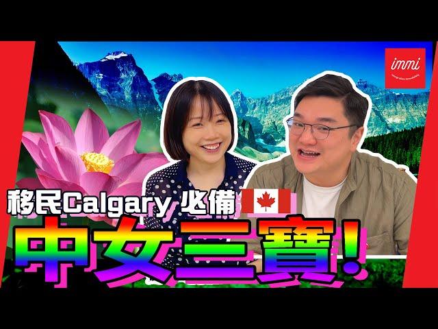 【加拿大移民】去Calgary有咩一定要帶？| 喺Calgary冇車點生存？