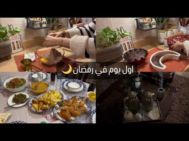 فلوق أول يوم في رمضان  حلى لذيذ برمضان قدرة قادر