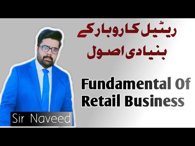 Fundamental Of Retail Business | Naveed Ahmed