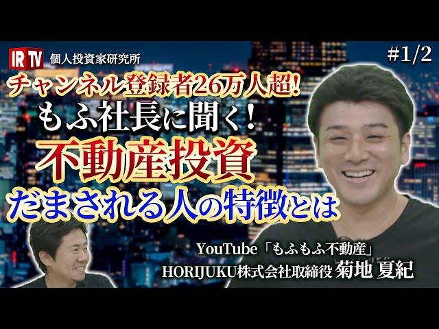 【もふもふ不動産】不動産業界の真理とは？失敗する人の特徴／初心者はまず●●●