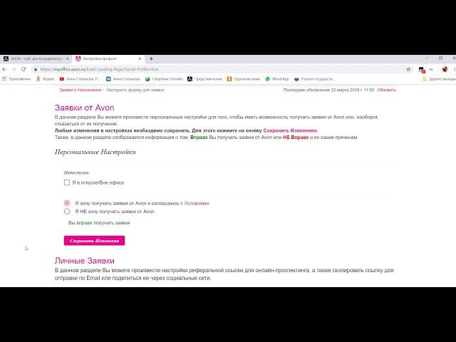 Как настроить заявки от AVON в кабинете координатора . Пассивный рекрутинг координатора