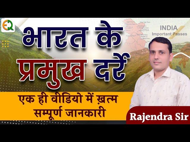 भारत के प्रमुख दर्रे | Major passes of India | Indian Geography | Rajendra Sir | Quality Education