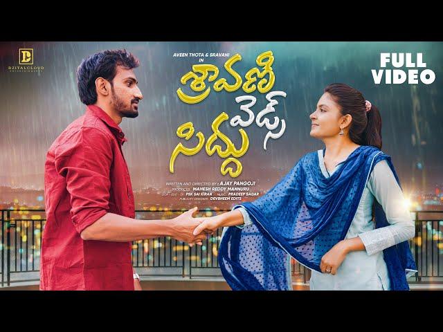 SRAVANI WEDS SIDDU | Episode 1 | TELUGU WEBSERIES 2024 |AVEEN|SRAVANI|AJAY PANGOJI #telugushortfilms