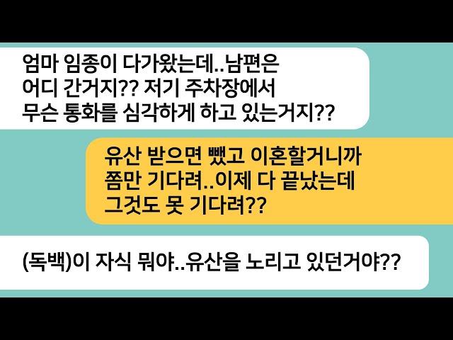 (반전사연)엄마 임종이 다가왔는데 남편이 안보여 주차장에 갔더니 심각한 통화를하고 있는 남편을 보는데..장례가 끝난후 잊지못할 한방을 먹이는데[라디오드라마][사연라디오][카톡썰]