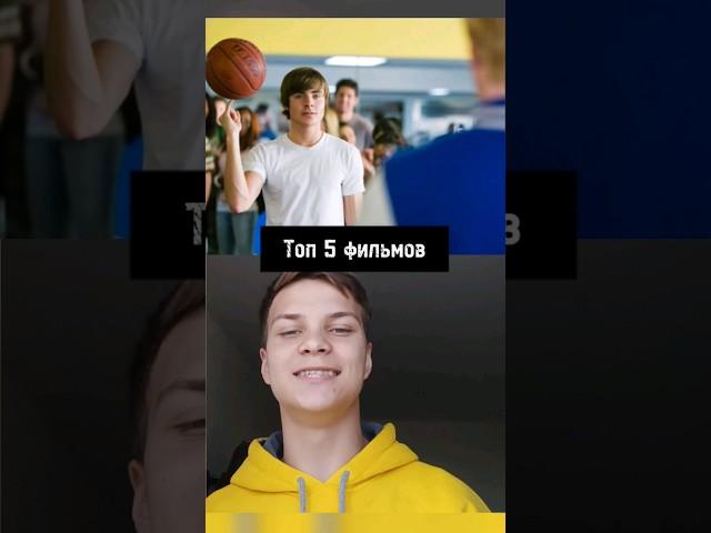 Топ 5 Фильмов про Баскетбол?! #факты #история #нба#basketball #баскетбол #фильмы #nba#познавательное