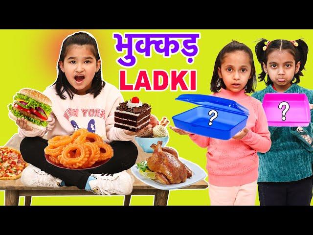 Bhukkad Ladki - भुक्कड़ लड़की - A Moral Story | Hindi Kahaniya | ToyStars