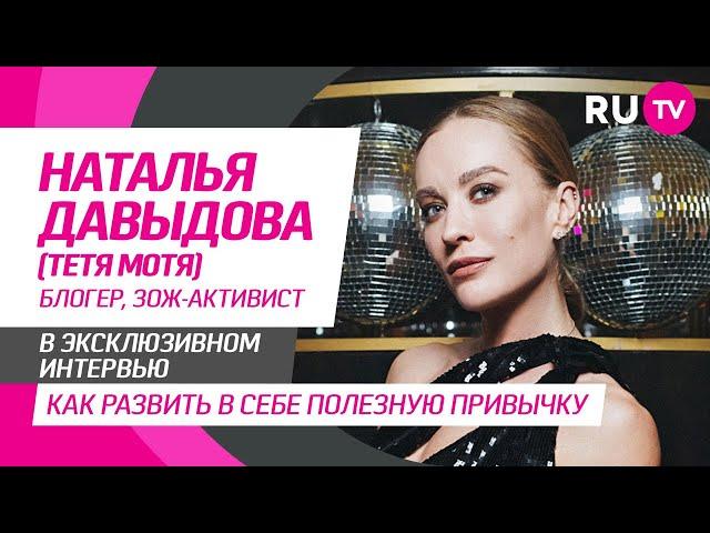 Тема. Наталья Давыдова