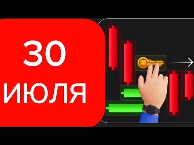 30 июля - Головоломка Ключ - HAMSTER KOMBAT