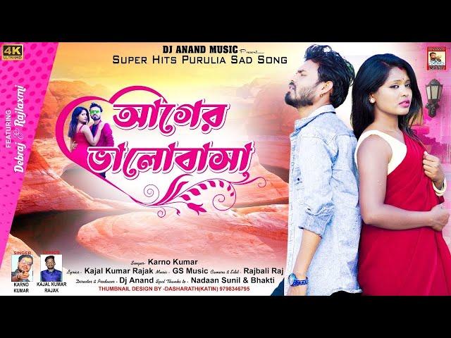 Aager Bhalobasa ii Singer - Karno Kumar ii Purulia Sad Song 2023 ii DjAnand Music