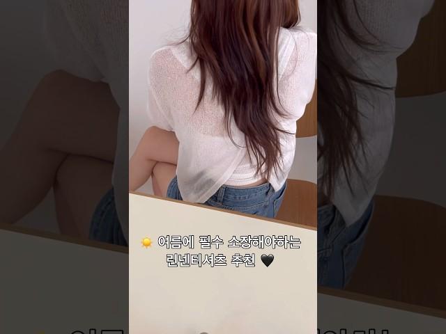 여름 필수템 ! #린넨옷 #린넨티셔츠 #살안타템 #여름 #여름코디 #휴가 #휴가룩 #오오티디 #에이블리 #지그재그 #여자쇼핑몰 #20대여자코디 #10대코디 #30대여자코디 #패션