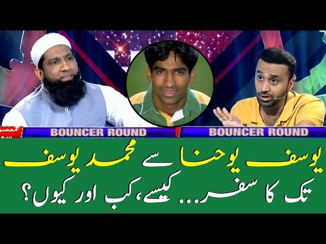 Journey from Yousuf Yohana to Mohammad Yousuf