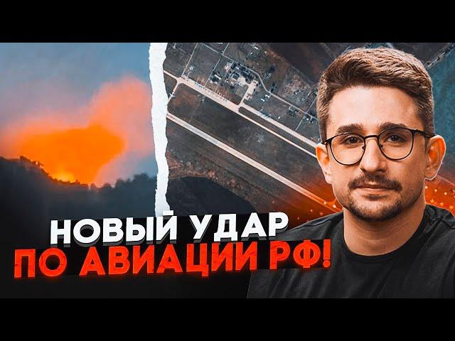 ️ВНОЧІ! 15 потужних вибухів на аеродромі рф! НАКІ: в момент удару там були...