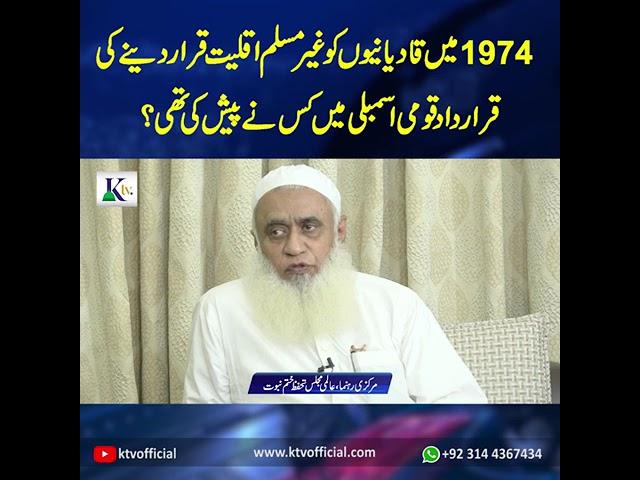 1974 Main Qadianiyo Ko Ghair Muslim Aqliat Qarar Dene Ki Qarardad Qumi Assembly Main Kis Ne Paesh Ki