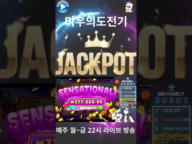 [슬롯]미우의도전기#슬롯#slot#바카라#실시간