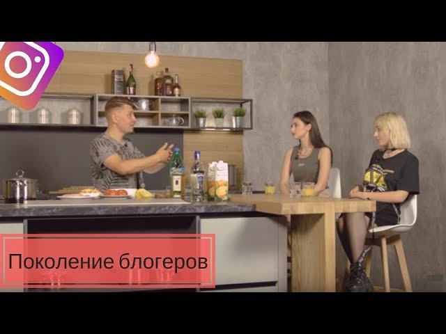 Мужская кухня #7 Поколение блогеров