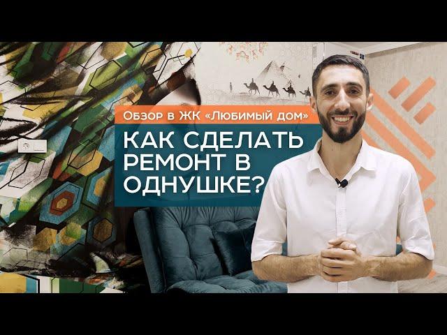 РЕМОНТ ОДНОКОМНАТНОЙ КВАРТИРЫ 44 м2 | КАК СДЕЛАТЬ РЕМОНТ В ОДНУШКЕ | РЕМОНТ КВАРТИРЫ ПОД КЛЮЧ