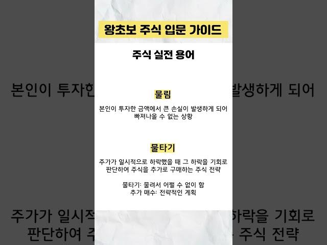 [ 주식 입문 가이드] 주식 왕초보가 입문할 때 알아야 할 것들! (7부 - 실전 주식용어 1탄)