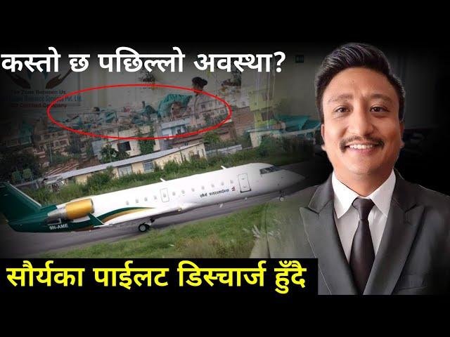 सौर्यका पाइलट डिस्चार्ज हुँदै | Manishratna Shakya | Surya Airline Pilot Latest Update