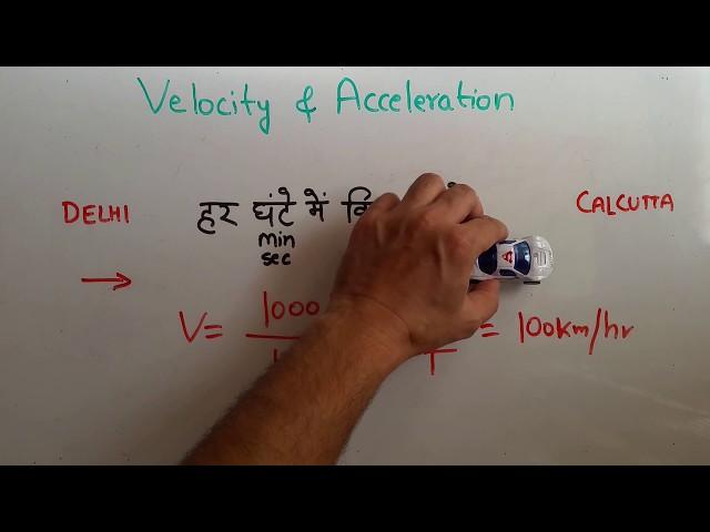 Hindi: Velocity & Acceleration