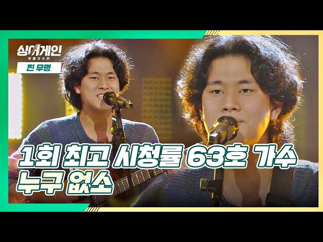 귀여운 센스가 톡톡 담긴 63호 가수의 '누구 없소' 싱어게인(singagain) 2회 | JTBC 201123 방송