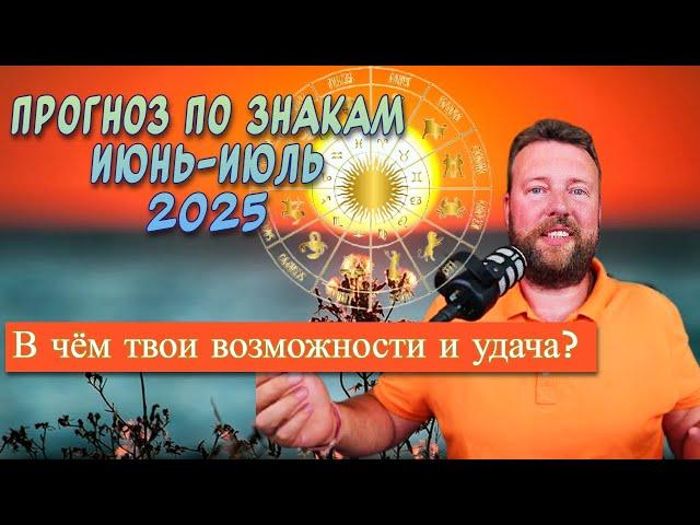 20–24 июня — САМЫЕ МОЩНЫЕ ДНИ ЛЕТА  Подарки Судьбы для КАЖДОГО ЗНАКА на месяц