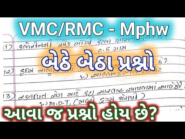 VMC Mphw Question | RMC Mphw 2023 | VMC Mphw paper solution