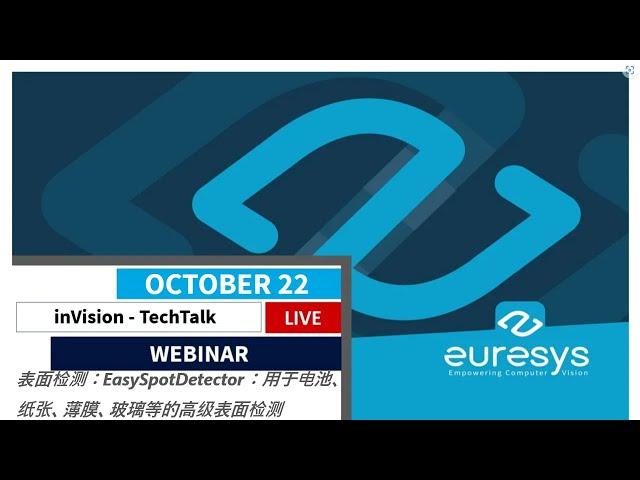 inVision TechTalk - 用于高级表面检测的 EasySpotDetector (V180CT)