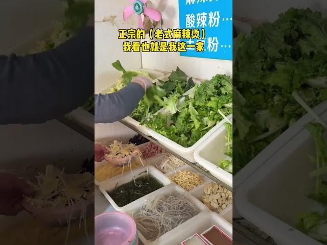 东北老小区里的老式麻辣烫！8块满满一大盆香拽了！ #街头美食