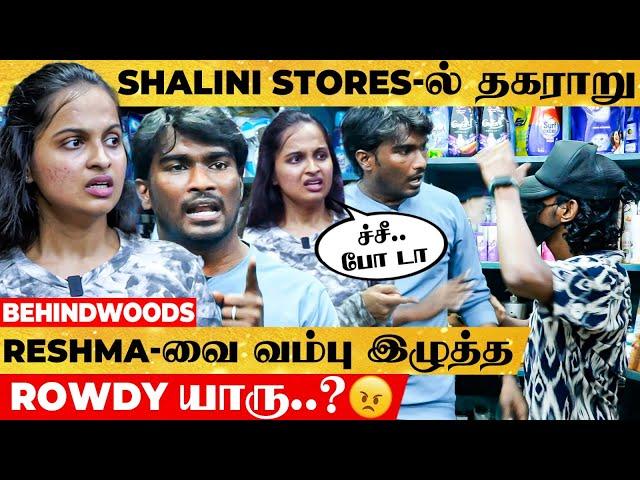 Reshma"கடைய விட்டு வெளிய போ டா..!" | ஆவேசமான Vijay Duke Shalini Stores-ல்   நடந்தது என்ன..?