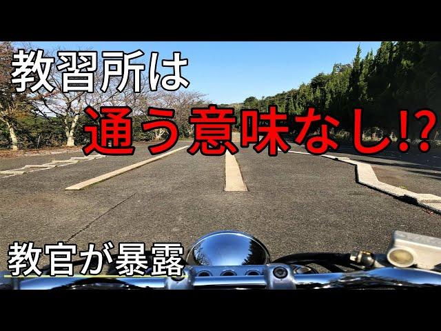 【バイク】教習所で教わることは本当に役立つ?【教官が語る】