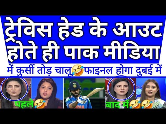 Travis head ke out hote hi pure pakistan me matamfinal hua dubai shift | pak shocked | indvsaus