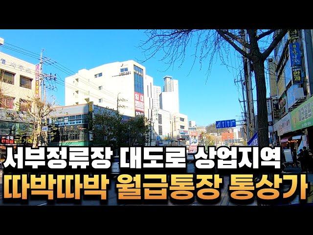 [대구상가매매] 대도로 상업지역 서부정류장 전면 7차선 142P 4층 통상가빌딩매매 유동인구多 #상가매매 #대구상가매매 #부동산지니