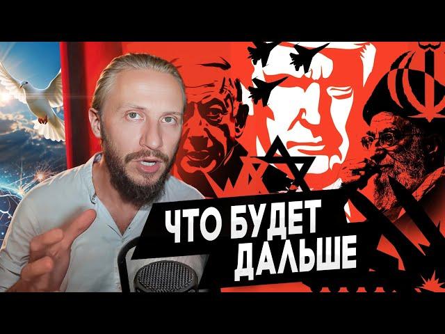 Израиль против Ирана, поведение Трампа — игра?