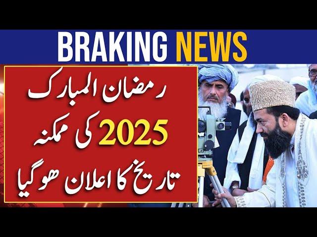 Eid ul Fitr 2025 Date | Eid 2025 Date | Eid Kab Hai 2025 | Eid ul Fitr 2025 | Eid ul Fitr Kab Hogi