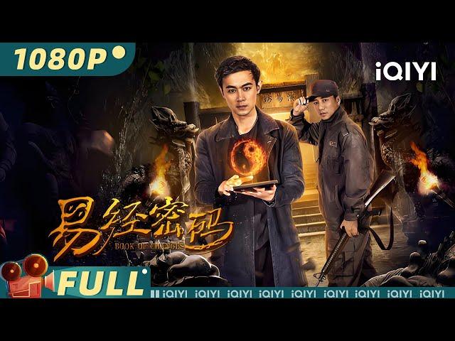 【Multi Sub】The I Ching Code | Adventure Action | iQIYI MOVIE THEATER