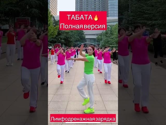 ТАБАТА   лимфодренажная тренировка   @body beautytop