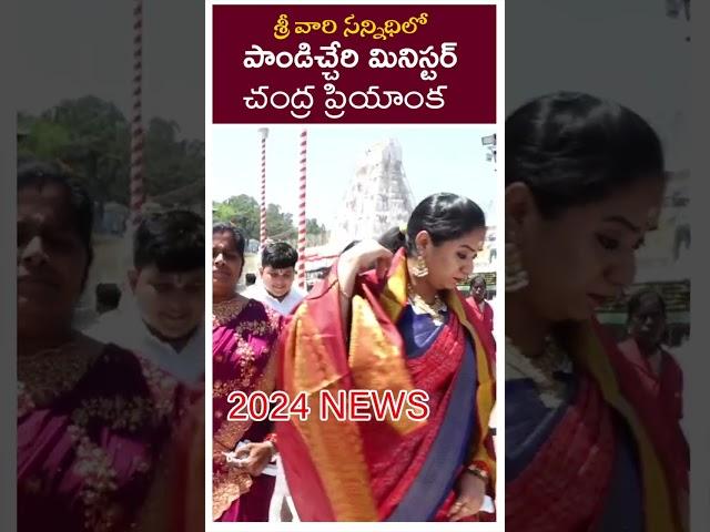 Pondicherry Minister Chandra Priyanka Visits Tirumala Temple || 2024 NEWS