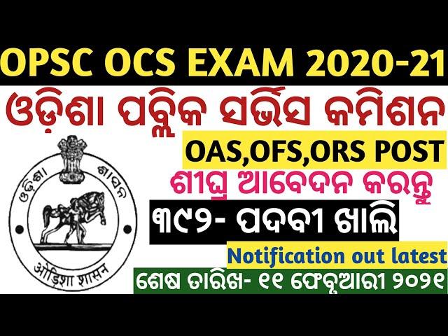 OPSC Odisha CIVIL SERVICE 2020-21 EXAM NOTIFICATION OUT ODISHA LATEST JOBS.
