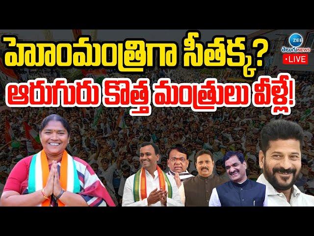 LIVE: Home Minister Seethakka? Telangana Cabinet Expansion | జులై 4న మంత్రివర్గ విస్తరణ | ZEE News