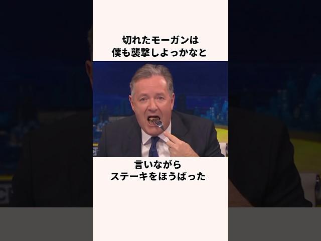 「ヴィーガン論破系ブリカス」ピアーズ・モーガンについての雑学